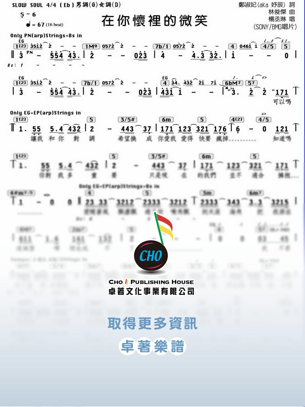 在你懷裡的微笑